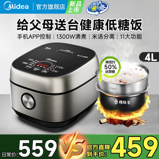 美的（Midea）低糖低卡IH智能电饭煲Pro电饭锅家用降还原糖WIFI智控养生蒸米饭小糖人高血糖专用低脂微压电饭锅 灶火IH加热 4L