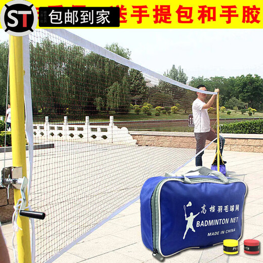 山头林村羽毛球网便携式加支架室外室内羽毛球网架便携式拦网加粗排球网 1.8网孔6.1米呢绒绳四包边带包 山头林村羽毛球网便携式加支架室外室内羽毛球网架便携式拦网加粗排球网 1.8网孔6.1米呢绒绳四包边带包