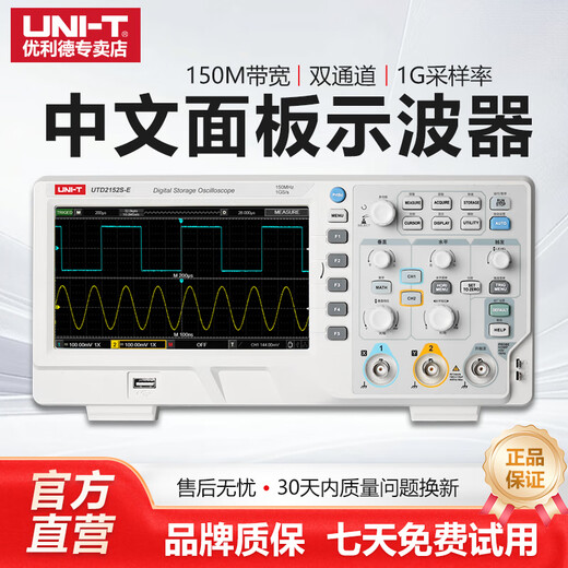 Uni-T digital fluorescence oscilloscope UTD2152S-E Chinese panel oscilloscope dual channel 150M bandwidth high precision UTD2152S-E