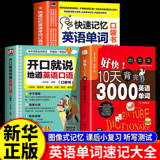 Jingdong genuine Speak Authentic English Spoken Self-Study Zero Basics Portable Book Speak Authentic English 2025 Pocket Book Speak Authentic English Book Junior High School 3 volumes of Spoken English 3000 English Vocabulary Lists