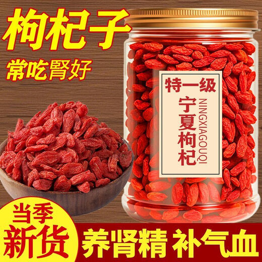 胖东来同款宁夏【特级大颗粒】枸杞子500g正宗特级原产地无硫无烟 特级品质+罐装250g【发一罐】