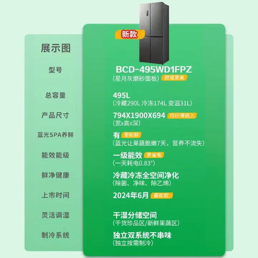 Ronshen Rongsheng cross-door four-door double-door refrigerator first-class energy efficiency air-cooled frost-free household frequency conversion dual-cycle odor purification and sterilization 495 liters dual system active sterilization