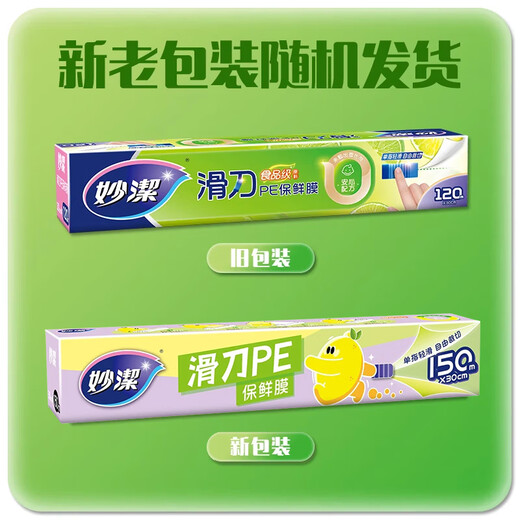 Miaojie sliding knife cling film large * 120 meters refrigerator microwave food grade with cutting box