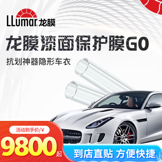 Dragon film invisible car cover paint protection film TPU car cover G0/G1/G2 series anti-scratch, anti-scratch, brightness and stain-resistant international brand G0 whole car
