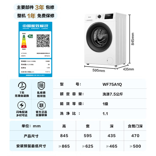 Hisense drum washing machine fully automatic 7.5kg healthy white small rental 1.1 wash ratio first-class energy efficiency variable frequency motor WF75A1Q trade-in subsidy
