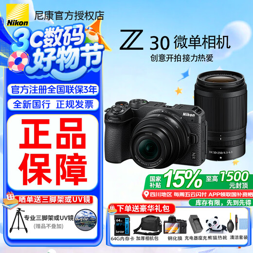 Nikon (Nikon) brand new national bank genuine national subsidy z30 entry-level mirrorless camera Vlog selfie travel 4K high-definition digital camera novice student home use Nikon Z30 Z30 16-50+50-250 double-head unopened original packaging set, standard configuration, free film + 64g card + camera bag + stand charge + free tripod with order