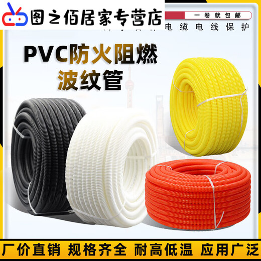 Junmo PVC corrugated pipe hose 16 cable threading pipe 20 plastic threaded pipe flame retardant insulating protective sleeve accessories more than 16 corrugated pipe 40 meters / roll white thick / hard