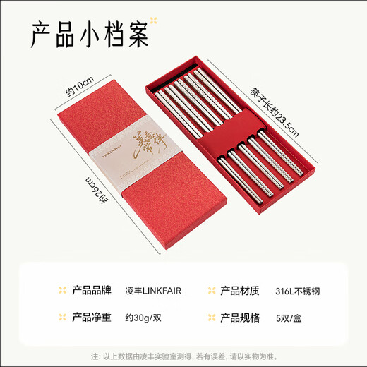 凌丰（LINKFAIR）316L不锈钢筷子防滑不易发霉家用筷子套装公筷餐具礼盒乔迁送礼 筷子5双装