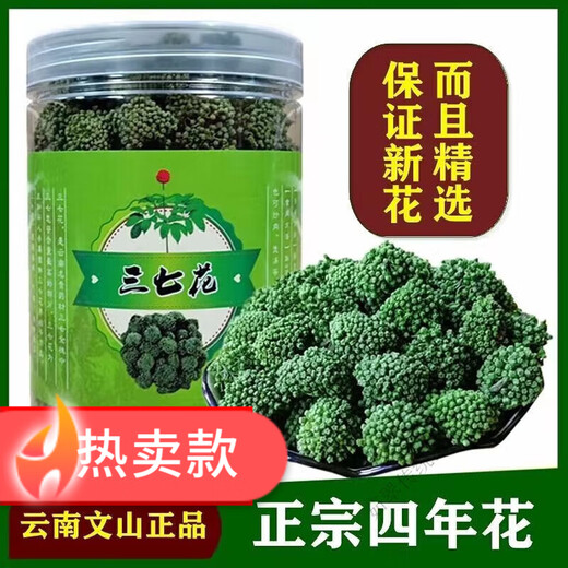 亚多琳三七花正品正宗云南文山非野生特级新四年干三七花田七花茶新包邮 250克瓶装半斤