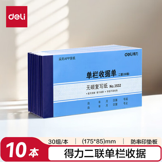 Deli (deli) paquet de 10 reçus en deux parties à colonne unique, documents en copie sans carbone, reçus spécifiques au bureau, fournitures de bureau financier 3532