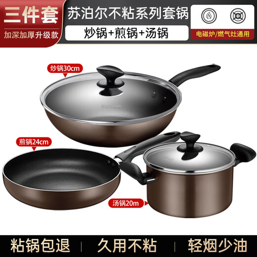 SUPOR pot set non-stick household three-piece kitchen frying pan wok soup pot full set gas induction cooker universal three-piece set (stir-frying and soup)