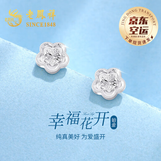 Lao Fengxiang platinum five-petal flower earrings for women platinum light luxury earrings pricing Valentine's Day gift for girlfriend and wife anniversary platinum five-petal flower earrings