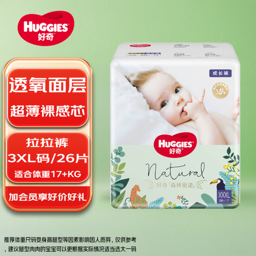 Huggies Little Forest's new forest secret baby diapers pull-up pants ultra-thin and breathable pull-up pants XXXL 26 pieces (above 17KG)