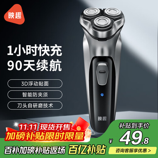 Yingqu electric shaver men's shaver rechargeable portable three-head lightweight rotating Mid-Autumn Festival gift beard knife mini birthday gift for boyfriend and elders shaver national subsidy