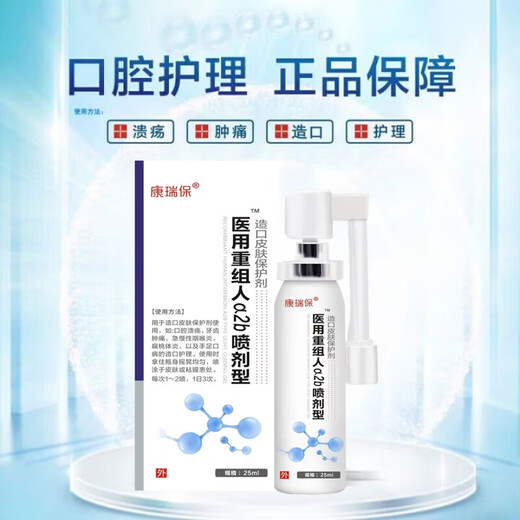 DAGO Kang Rui Bao Interferon a2b Recombinant Human Interference Children's Spray with Gel Spray Skin Protectant + Moisturizer