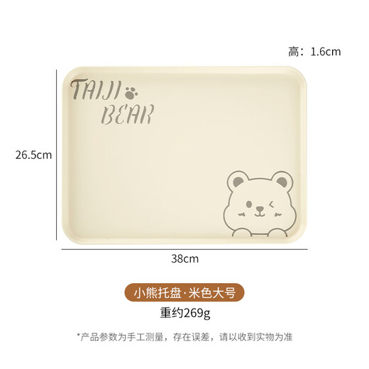 Caizhi (CAIZHI) rectangular tray tea tray household fruit tray breakfast tray storage tray snack tray large bear beige CZ6949