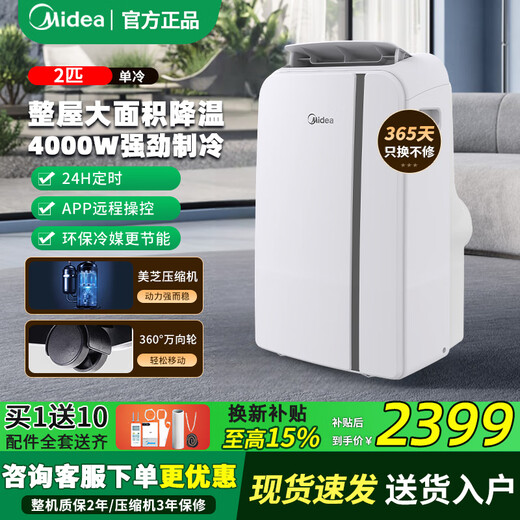 Midea mobile air conditioner 2 hp large cooling capacity single cooling Home living room rental kitchen all-in-one air conditioner without outdoor unit installation-free vertical air conditioner KY-40/N1Y-PD7 2 hp single cooling 4000W large cooling capacity