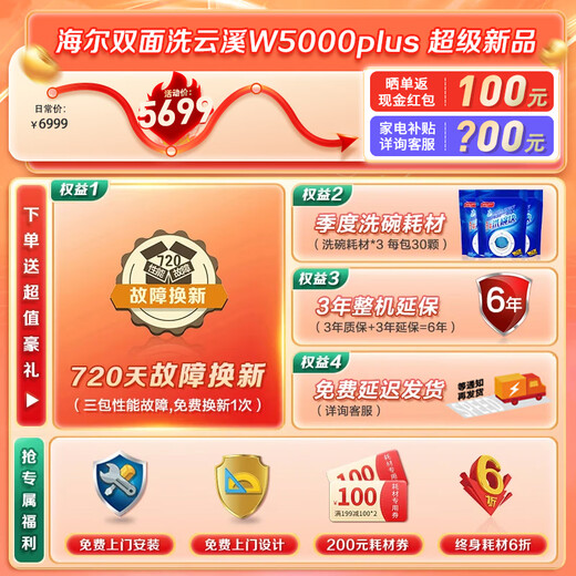 Haier double-sided dishwasher built-in Yunxi W5000Plus upgraded 18 sets + 3 large capacity UV sterilization 7 days long-lasting storage first-class water efficiency smart door opening quick drying merchant warehouse UV double sterilization EYBW18566JHU1