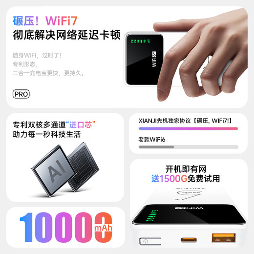 Xianji (XIANJI) portátil WIFI móvil inalámbrico 2025 nuevo banco de energía 2 en 1 10000 mAh batería de larga duración portátil compatible con equipos 5G/4G en todo el país dormitorio sin tarjeta Internet versión insignia WIFI6pri+ de doble banda Antena 3D de 32 núcleos