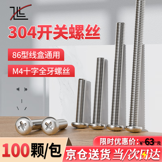 Xilili 304 stainless steel switch socket panel screws 86 type wire box universal screws M4*50 100 pieces/pack