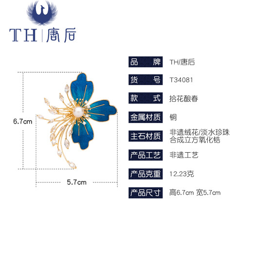 After the Tang Dynasty, pick up flowers and make spring brooch, high-end women's new Chinese style intangible velvet flower brooch, freshwater pearl pick up flowers and make spring
