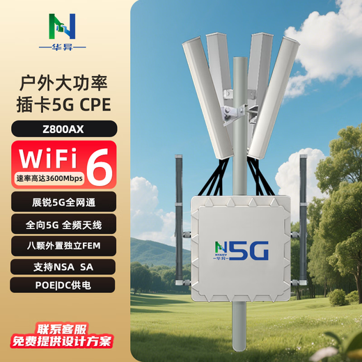 Huayi (N) outdoor high-power 5G broadband-free WiFi base station without broadband full network plug-in card for Internet access 5G to WiFi Xinjiang Tibet Inner Mongolia ranch 5G CPE Internet long-distance coverage Z800AX directional radius 500 meters + domestic full network Zhanrui 5G