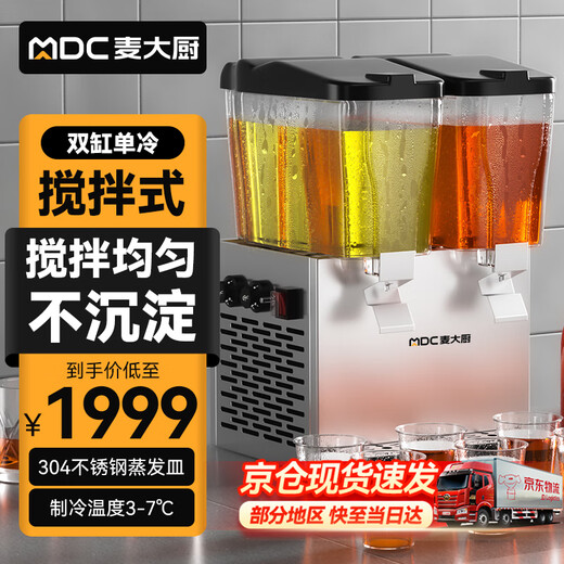 Chef Mai Beverage Machine Commercial Stall Hotel Cafeteria Double Cylinder Large Capacity Hot and Cold Dual Temperature Coke Juice Cold Drink Machine MDC-SCD1-TG2C Multiple Specifications Optional