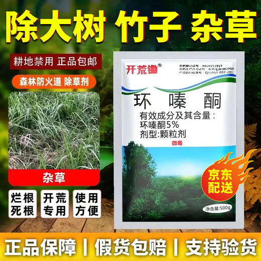 Cyclazinone is a special medicine to remove dead trees and rotten roots of large trees. Herbicide is a special medicine to remove big trees and remove rotten roots of bamboo. Genuine Cyclazinone 5Jin Jin is equal to 0.5kg