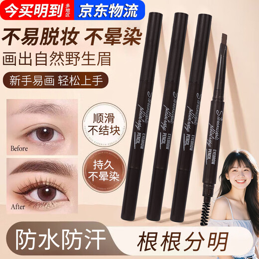 Maioli three double-headed eyebrow pencils for beginners, waterproof, sweat-proof, not easy to fade, draw wild eyebrow pencils, three packs 03#中卡