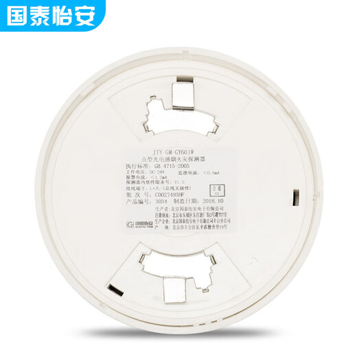 Second-hand Cathay Yian smoke detector 601W photoelectric smoke fire detector smoke alarm with base coding type GY601 smoke detector + base second-hand
