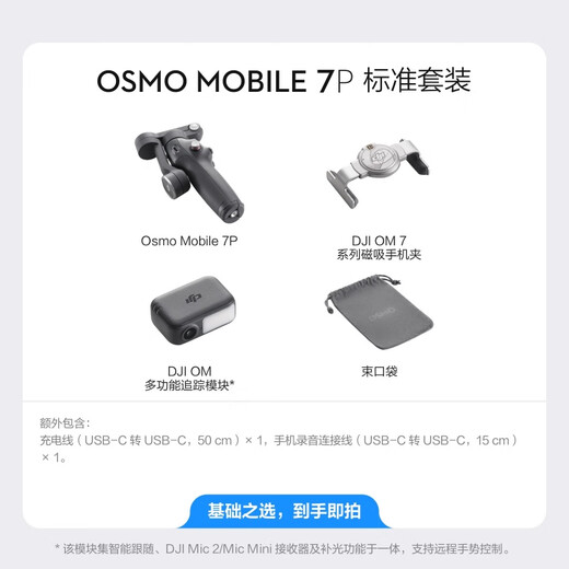 
DJI (DJI) mobile gimbal stabilizer AI follow-up Osmo Mobile 7 7P handheld vlog shooting stability and anti-shake selfie stick automatic follow-up artifact gesture follow-up OM 7P [Gift beauty light + selfie] Official standard