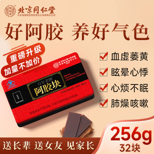 怡福寿北京同仁堂阿胶块512g100%纯阿胶真驴皮阿胶糕补气血送礼中秋礼品