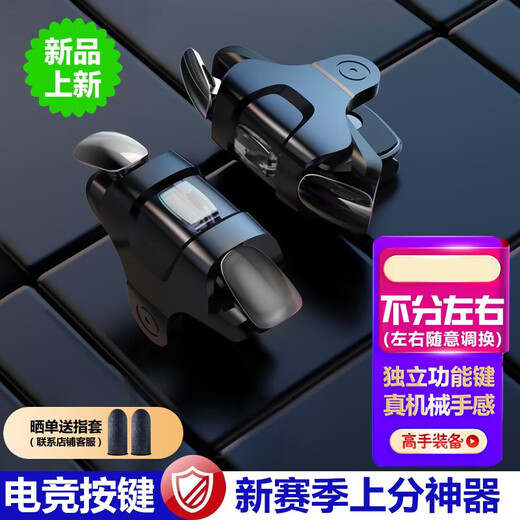 Pinshi E-Sports Recommendation丨Send it on the same day as soon as possible. Six-finger chicken-eating artifact. Mobile phone peripheral game controller. Automatic auxiliary pressure gun connection device. Pulse chicken-eating four-finger Android. Mobile phone four-finger chicken-eating artifact + no distinction between left and right + alloy mechanical buttons. Two packs.