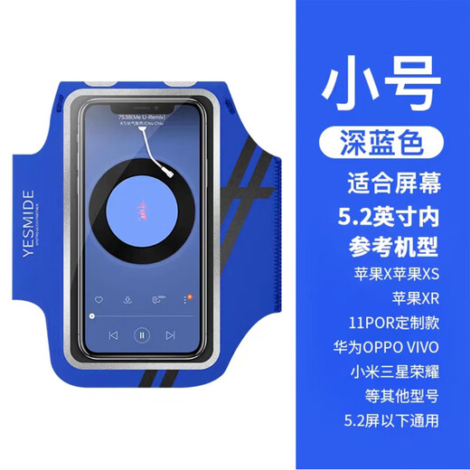 He Jiagong sports mobile phone armband running mobile phone armband wrist bag men's and women's fitness equipment universal mobile phone armband sports bag standard dark blue small size