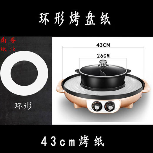 Thickened ring-shaped baking paper shabu-shabu integrated pot baking paper commercial household barbecue pad non-stick barbecue paper oil-absorbing paper 43 outside 26cm inside 500 sheets