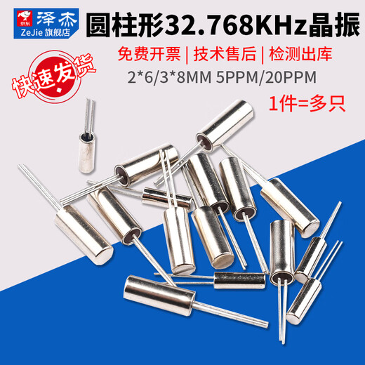 3*8 cylindrical passive crystal oscillator 32.768K 2x6 quartz crystal oscillator quartz crystal 6MHZ 8 12 16 24 3*8 32.768KHZ special price 10PPM (10 pieces) No Specifications