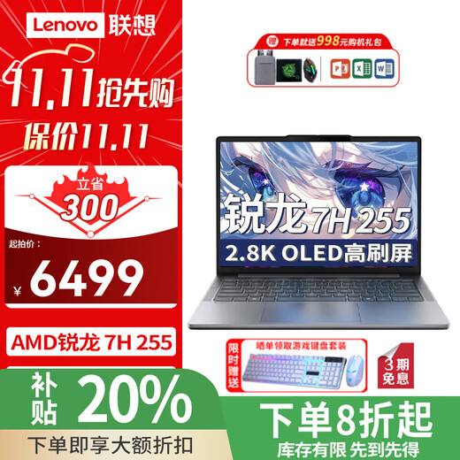 Lenovo Xiaoxin Pro14/Pro16 2025 dünner und leichter Laptop-Zuschuss 20 % Flaggschiff Ryzen 7 Standardspannungsprozessor OLED-Bildschirm Business-Office-Design-Notebook für Studenten Pro14 Ryzen 7H 255 OLED-Bildschirm 32 G Speicher 1 TB Solid State 2,8K-Upgrade