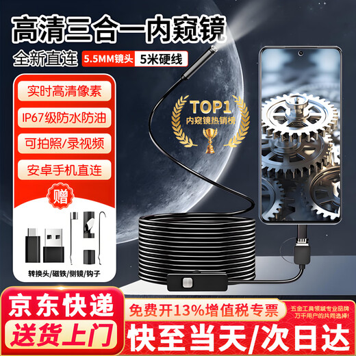 Honggong Industrial Endoscope Car Maintenance HD Camera Wireless Mobile Phone Probe 5.5mm Lens 5 Meter Hard Wire