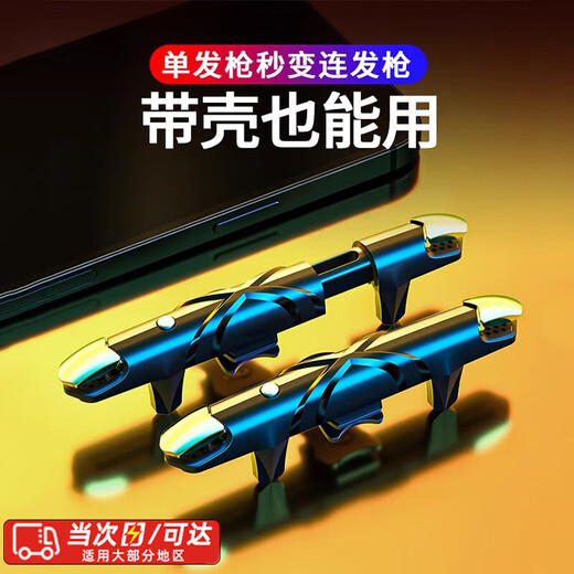 Junyao's chicken-eating artifact, shoulder keys, Peace Elite game controller button artifact, fully automatic pressure gun connecting point device, four-finger auxiliary device, mobile phone's chicken-eating artifact, mechanical buttons丨four-finger connecting point