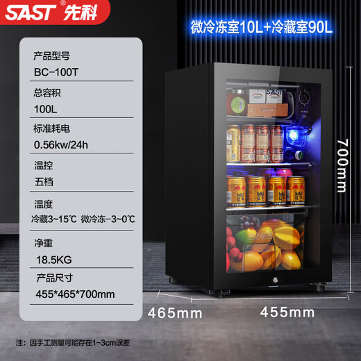 SAST ice bar refrigerator European style constant temperature wine cabinet office hotel home refrigerator mini small single door gaming tea preservation cabinet display sample beverage medicine cabinet 100 liters black (refrigerated + micro-freezing + blue light + lock)