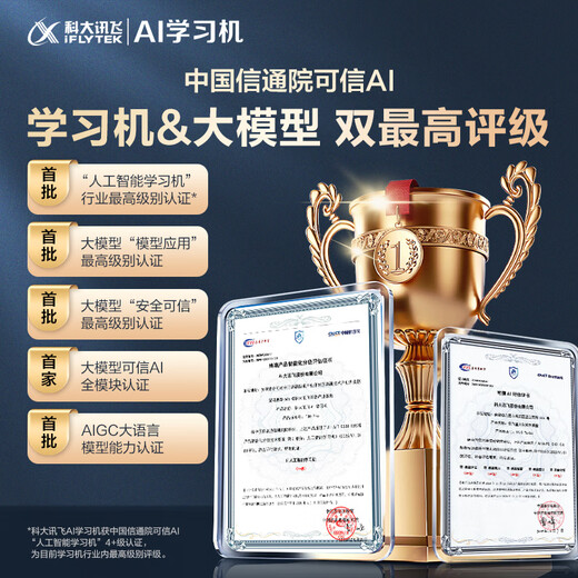 IFlytek artificial intelligence learning machine LUMIE 10 series, universal large-screen eye-protection tablet for junior high school students, AI precision learning, iFlytek Spark & ​​DeepSeek dual-engine, eye-protection large screen LUMIE10 16-inch 6+128G