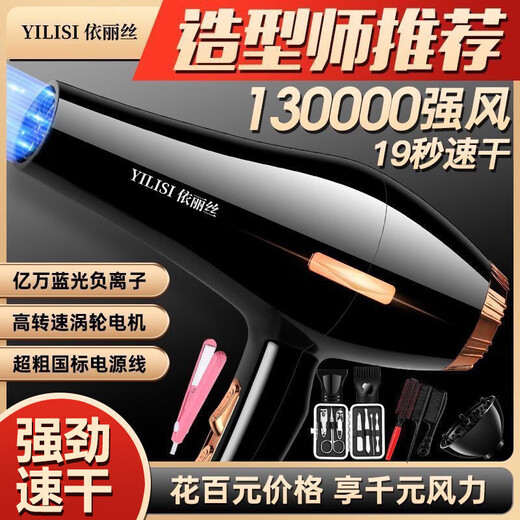 Hair dryer for hair salons, strong wind, home barber shop, high-power negative ion silent quick-drying hair care hair dryer, blue light hair care, dark night black 1300W six-piece set