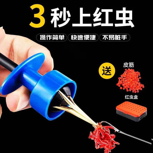 Shantou Lincun red worm clip hanging red worm bait device rubber band earthworm live bait clip quick binding device fishing accessories fishing gear supplies red worm clip free a box of rubber band + red worm box