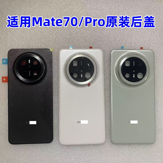 Suitable for Huawei Mate70 mobile phone original back cover Mate70Pro original back case battery cover outer back case rear screen Mate70 original back cover obsidian black