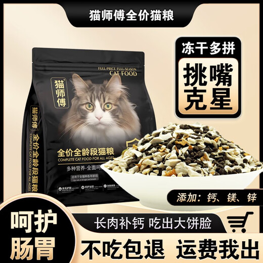 Master Cat Master Gold Label freeze-dried cat food fattening kitten and adult cat all-stage general nutritional grain-free cat staple food Gold Label Pure Food 8Jin Jin equals 0.5kg 1kg