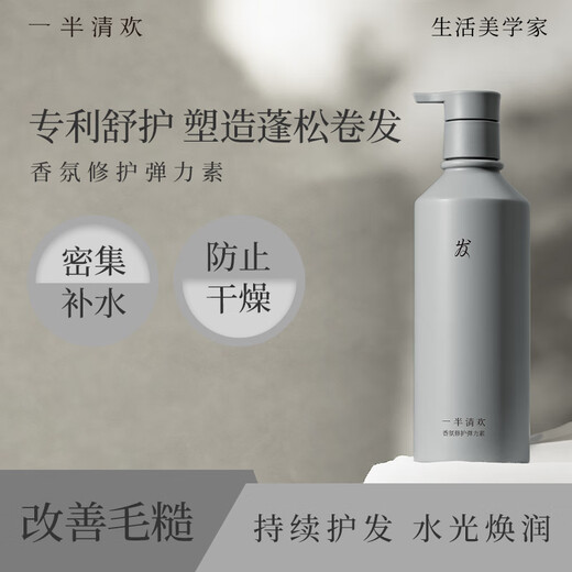 Half Qinghuan Fragrance Repair Elasticity Conditioner Hair Moisturizing Smooth Long-lasting Fragrance Care Soft Bright Fluffy Perm Dyeing Dry Hair Conditioner Fragrance Repair Elasticity 300ml