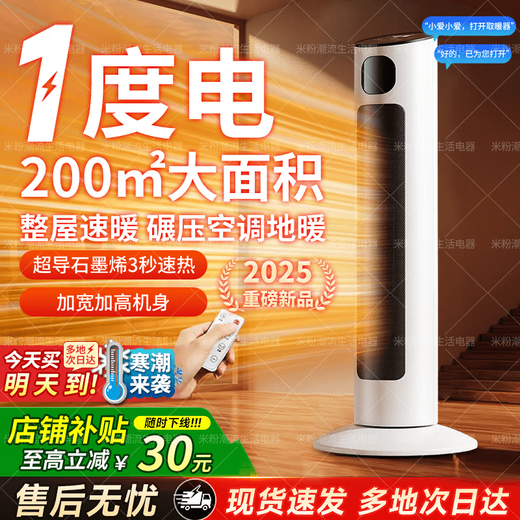 MI Xiaomi pepper heater heater electric heater home smart voice energy-saving electric heater graphene small sun tower vertical wide-angle office horizontal knob style - dumping power off (graphene fast heating)