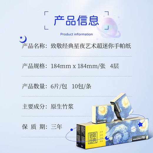 Exclusive to the event, Starry Night Art Series Handkerchief Paper 4-layer thickened small pack tissue paper is not easy to break when wet and is portable. Must-have for travel. 4-layer 10 packs.