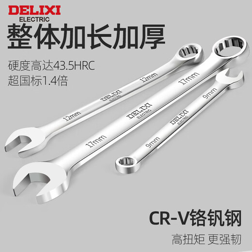 Delixi electrical dual-purpose wrench high carbon steel plum open plum blossom wrench fork board wrench set ratchet wrench Delixi dual-purpose 10MM