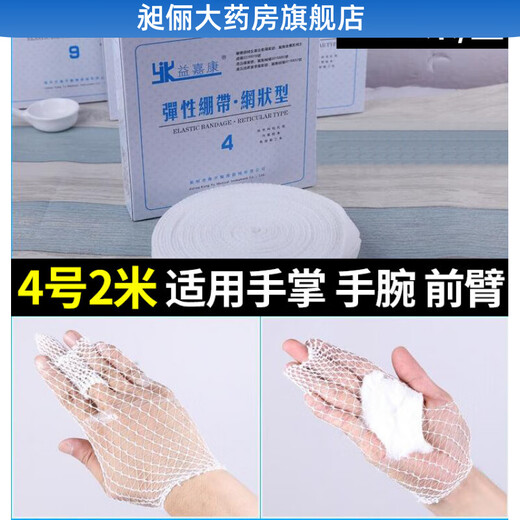 Yijiakang Elastic Mesh Bandage Thigh Ankle Knee Protective Cover Head Bandage First Aid Elastic Mesh Bandage 4# Palm Wrist Forearm 2 Meters